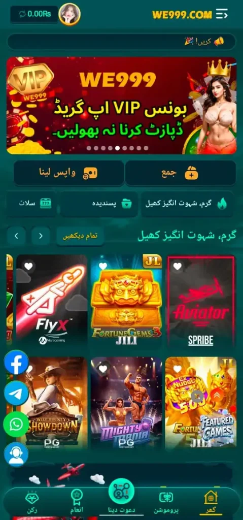 WE999 GAME INTERFACE